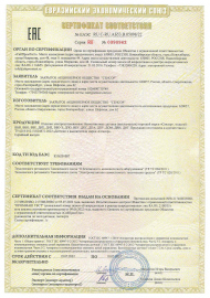Сертификат соответствия ТР ТС 004/2011 | ТР ТС 020/2011