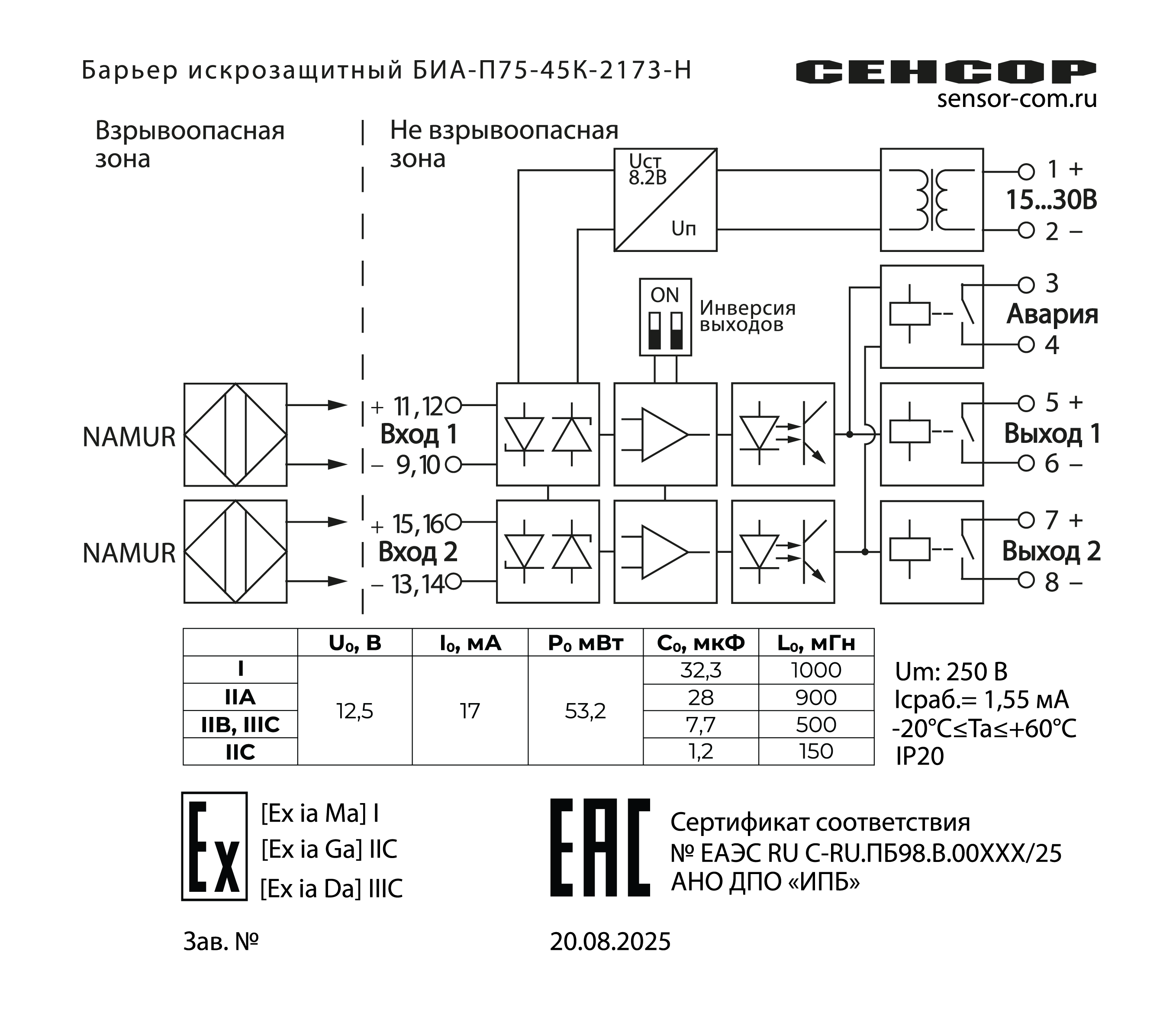 БИА-П75-45К-2173-Н