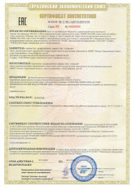 Сертификат соответствия ТР ТС 012/2011 серия ДВИ