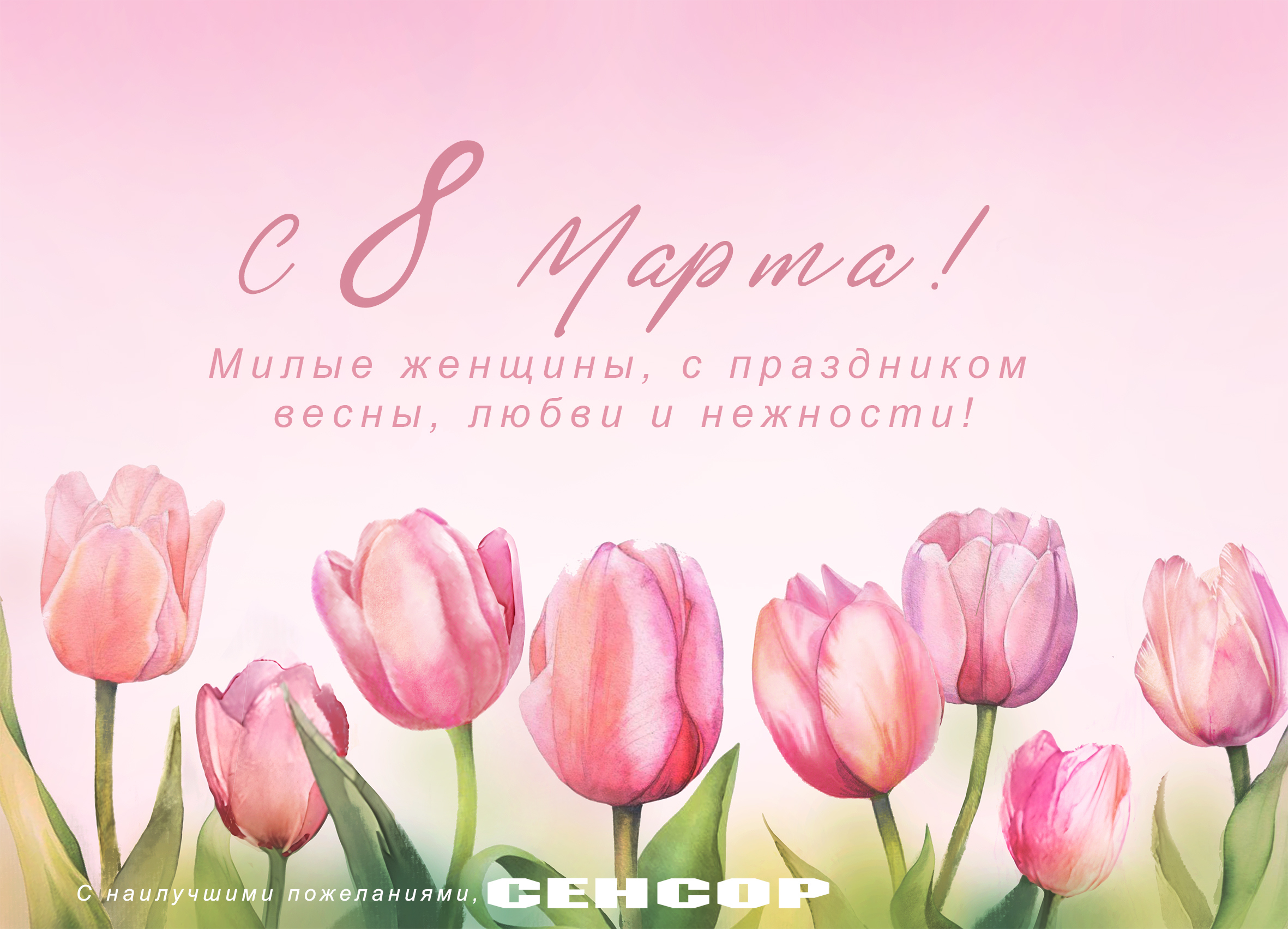 ОТКРЫТКА 8 марта