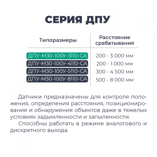 21.01_ДПУ 3110 серия