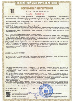 Сертификат соответствия ТР ТС 012/2011 серия БИА
