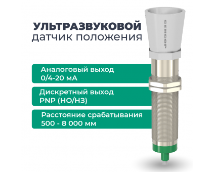 Ультразвуковой датчик положения ДПУ-М30-100У-8110-СА