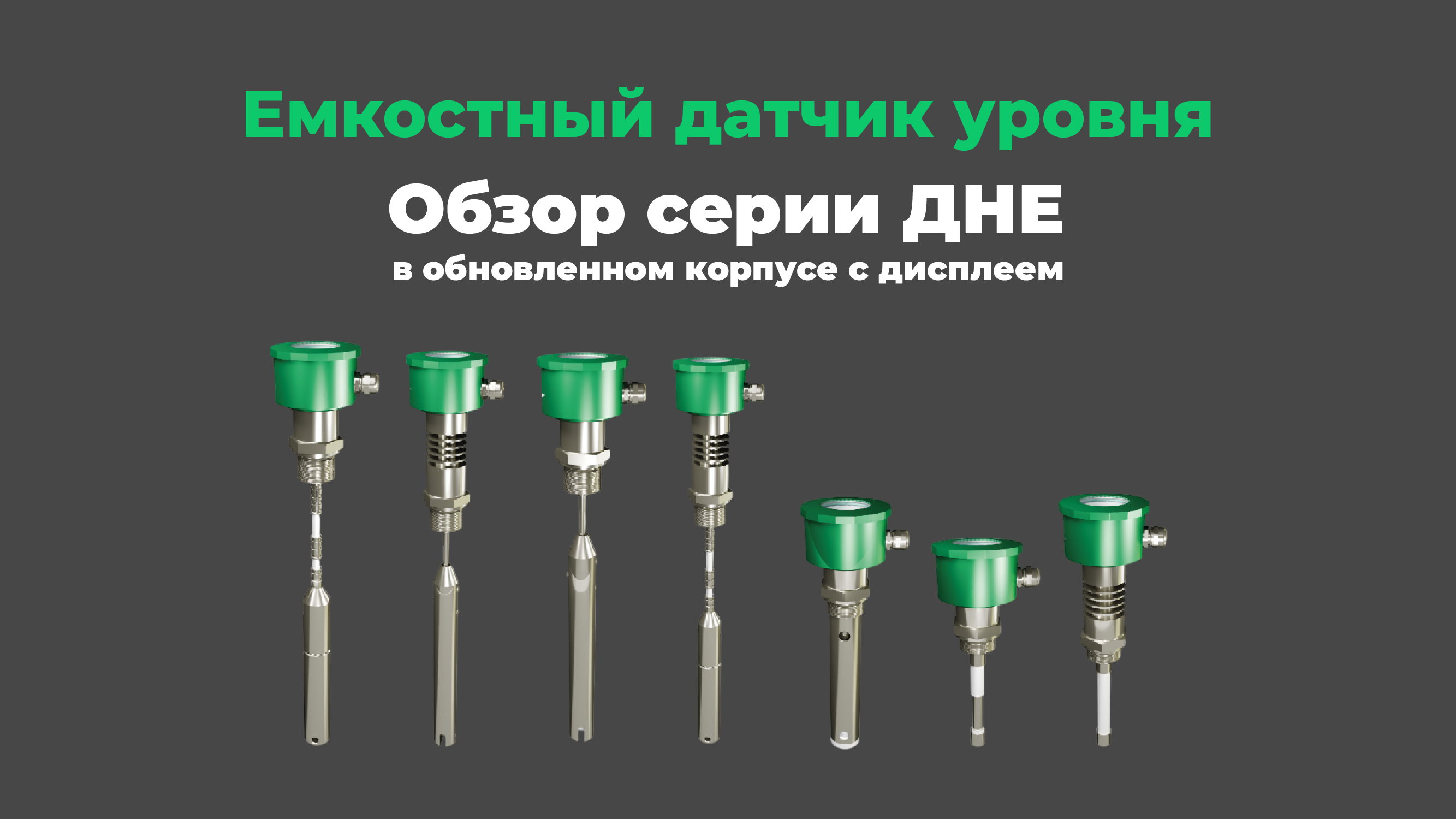 Обзор серии ДНЕ