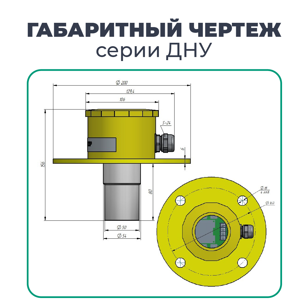 Ультразвуковой датчик уровня ДНУ-3110