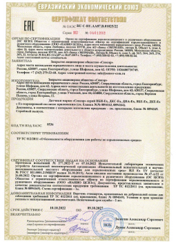 Сертификат соответствия ТР ТС 0122011 серия Ех