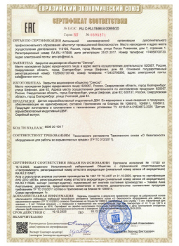 Сертификат соответствия ТР ТС 012/2011 серия ДВИ