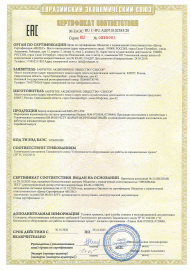 Сертификат соответствия ТР ТС 012/2011 серия БИА