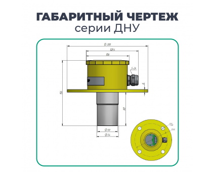 Ультразвуковой датчик уровня ДНУ-5110