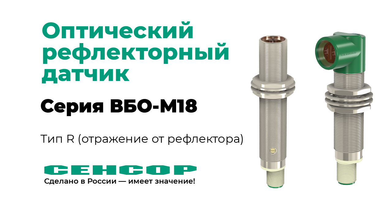 ВБО-М18 на конвейере