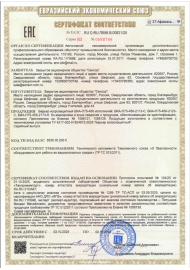 Сертификат соответствия ТР ТС 012/2011 серия БИА