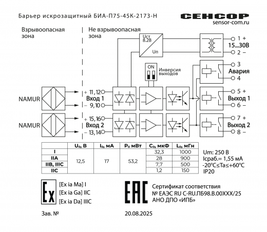 БИА-П75-45К-2173-Н