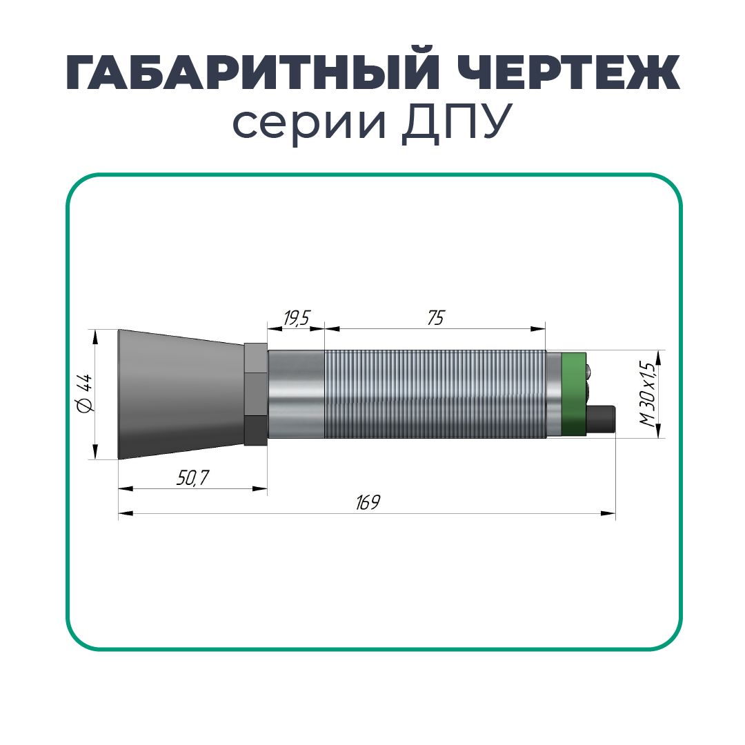 Габаритный чертеж ДПУ