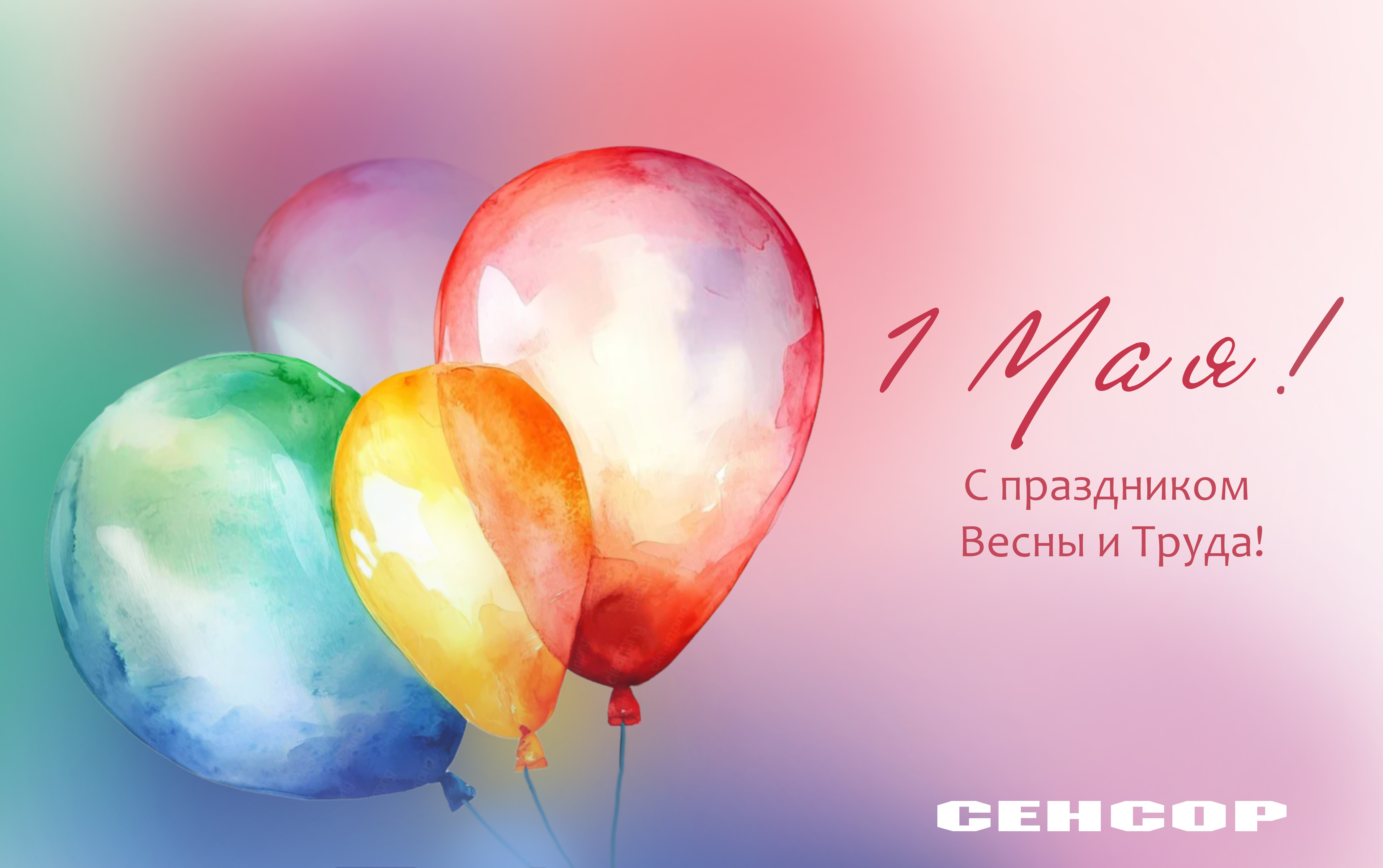 1МАЯ2
