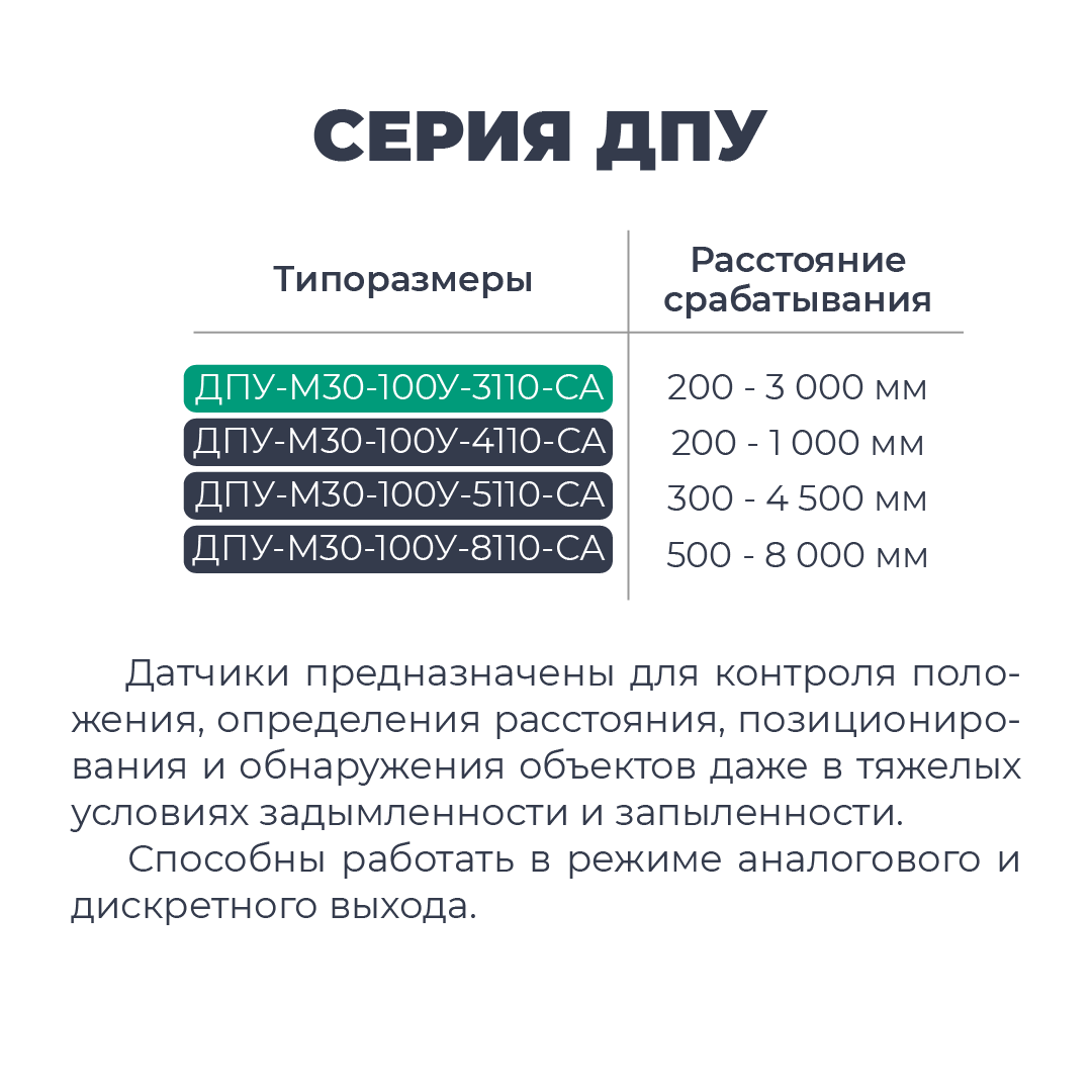 21.01_ДПУ 3110 серия