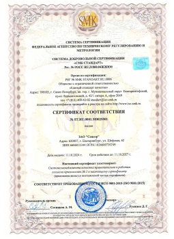 ГОСТ Р ИСО 9001-2015 (ISO 9001:2015)