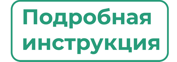 Инструкция по регистрации на сайте СЕНСОР